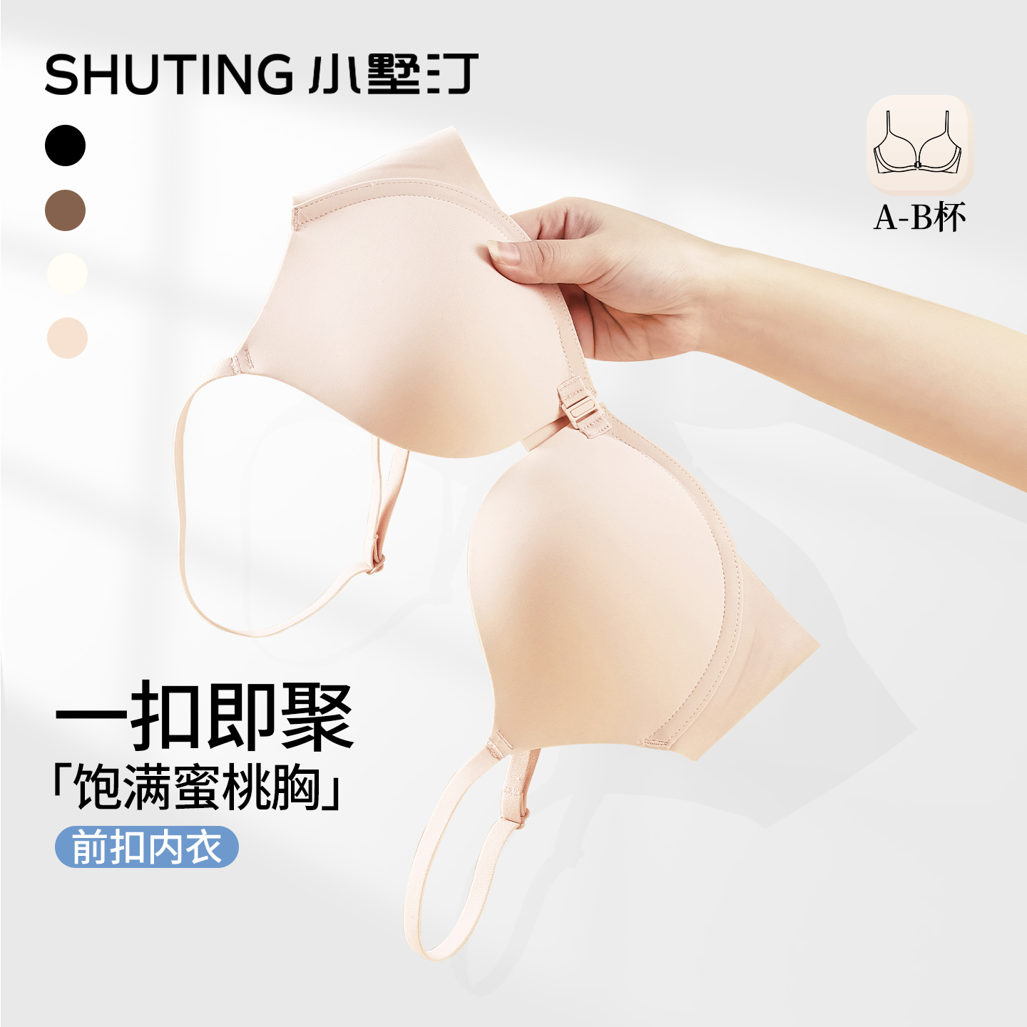 前扣内衣无钢圈聚拢透气
