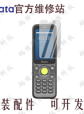 【配件】iData盈达i3 Pro保护膜钢化膜高清膜屏幕膜防刮花