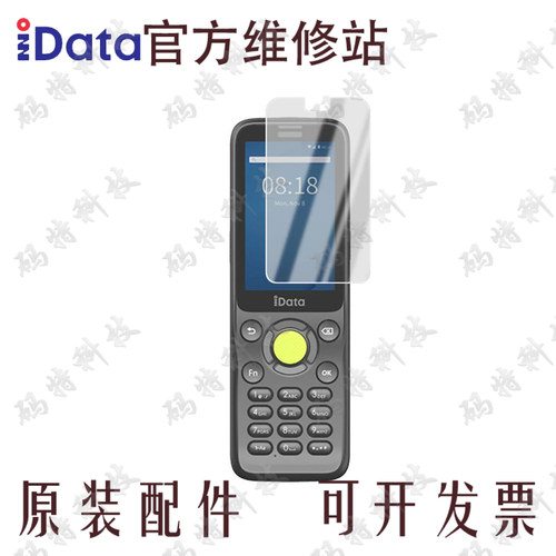 盈达i3Pro扫描枪高清钢化膜