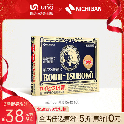 NICHIBAN老人头米琪邦日本进口关节炎止痛膏药腰肩镇痛温感156枚