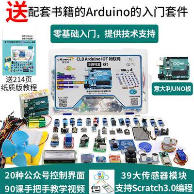 arduino uno r3入门套件IOT物联网套件原装主板scratch编程