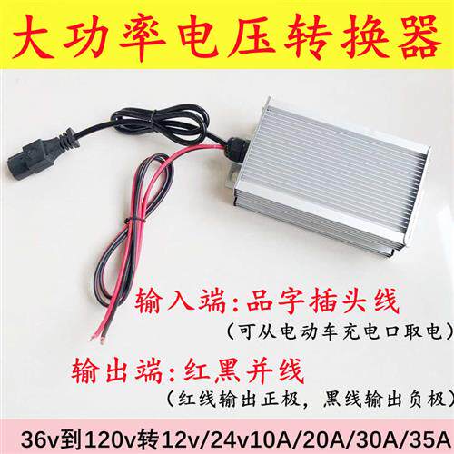 电动车品字头转换器大功率变压器48v60V72伏转12v24V20A30a降压器