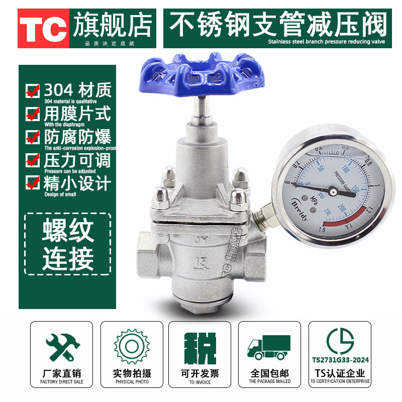 不锈钢304水用减压阀稳压阀