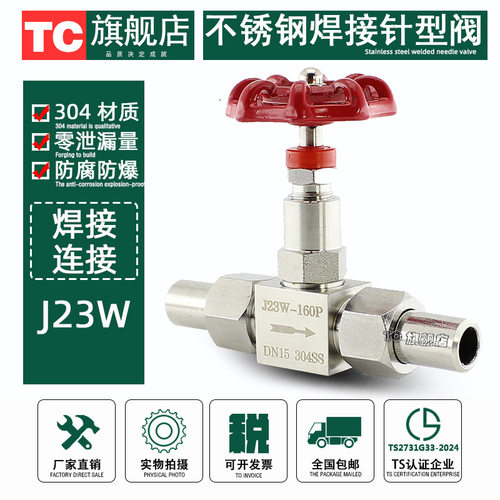 304316不锈钢焊接针型阀