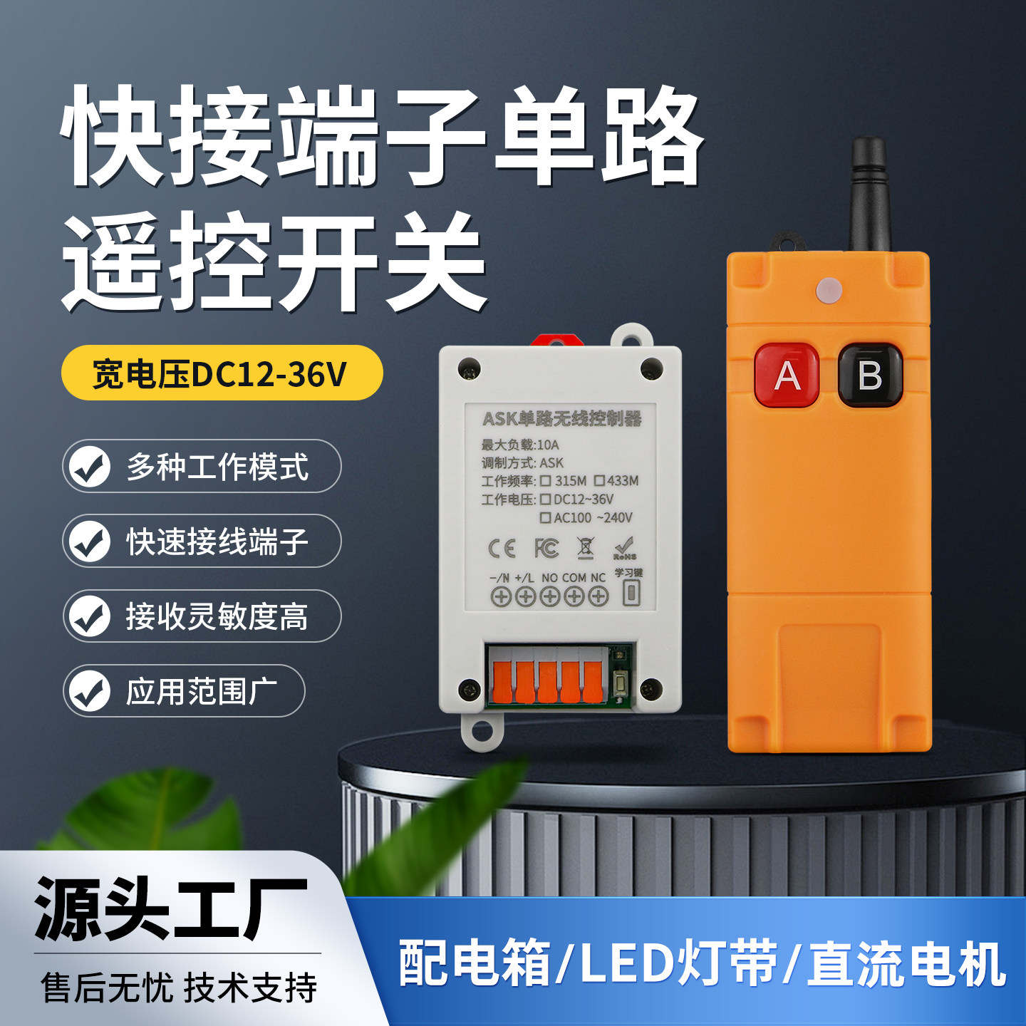 12V/36V灯带电机无线遥控开关配电箱电磁阀控制器快接端子秒接线