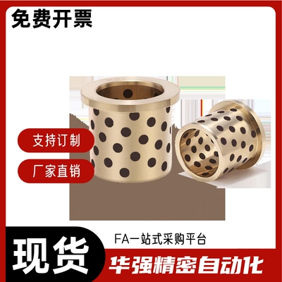 带肩型无油衬套OFN01-d5 d6 d8 d10 d12-L10 L12 L15 L20 L25 L30