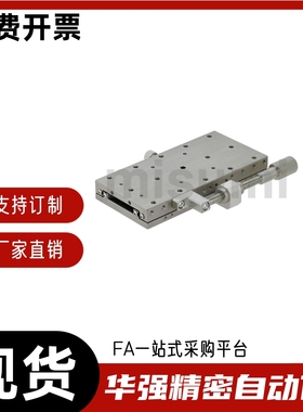 X轴手动滑台 千分尺旋钮式 细长式 直线滚珠导轨型XSGL40  60