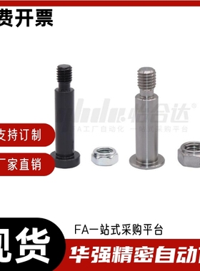 带肩铰链销 螺帽固定 内六角孔形MIJ MIK01-D6 D8 D10-L15 L20 25