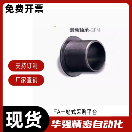 工程塑料轴承耐磨轴衬套GFM-2023 2528 2830-10 12 16 21 25 30