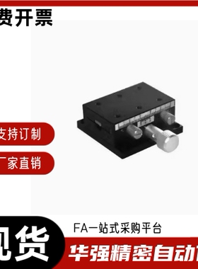 经济型 X轴 手动位移台E-EIL01-50 60 90 126