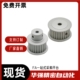 P12 72S5M250 P12.7 P15 P14 同步带轮HTPA30 P10 P16