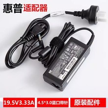 原装HP/惠普19.5V3.33A笔记本电源适配器 蓝口针 电脑充电器小口