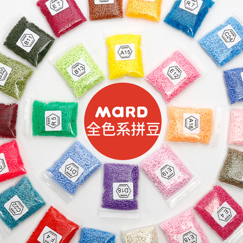 mard家拼豆套装全套材料手工diy拼豆豆221色补充包黑白补充装玩具