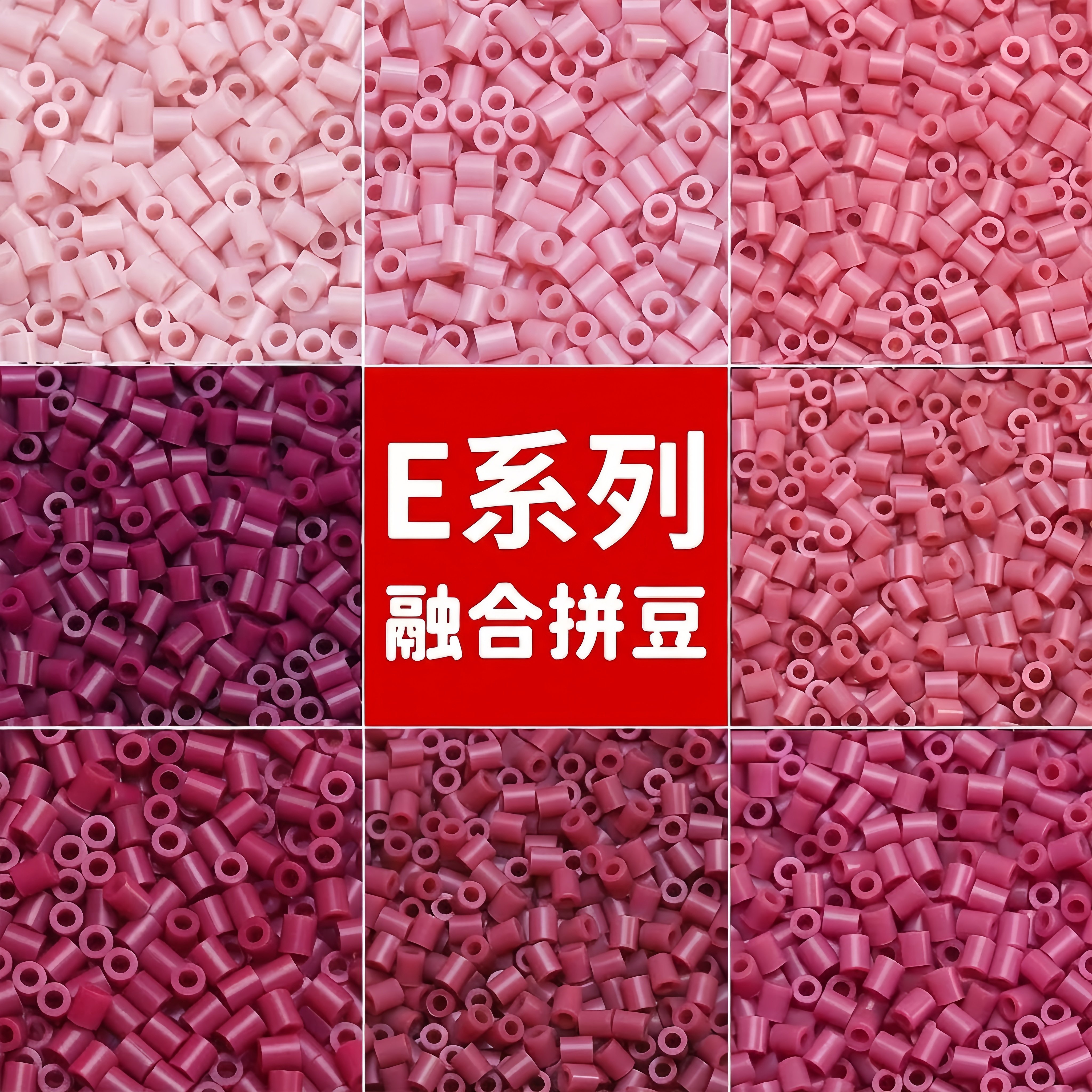 MARD拼豆E色系融合豆2.6mm补充包1000粒袋装小豆单色全套套装材料