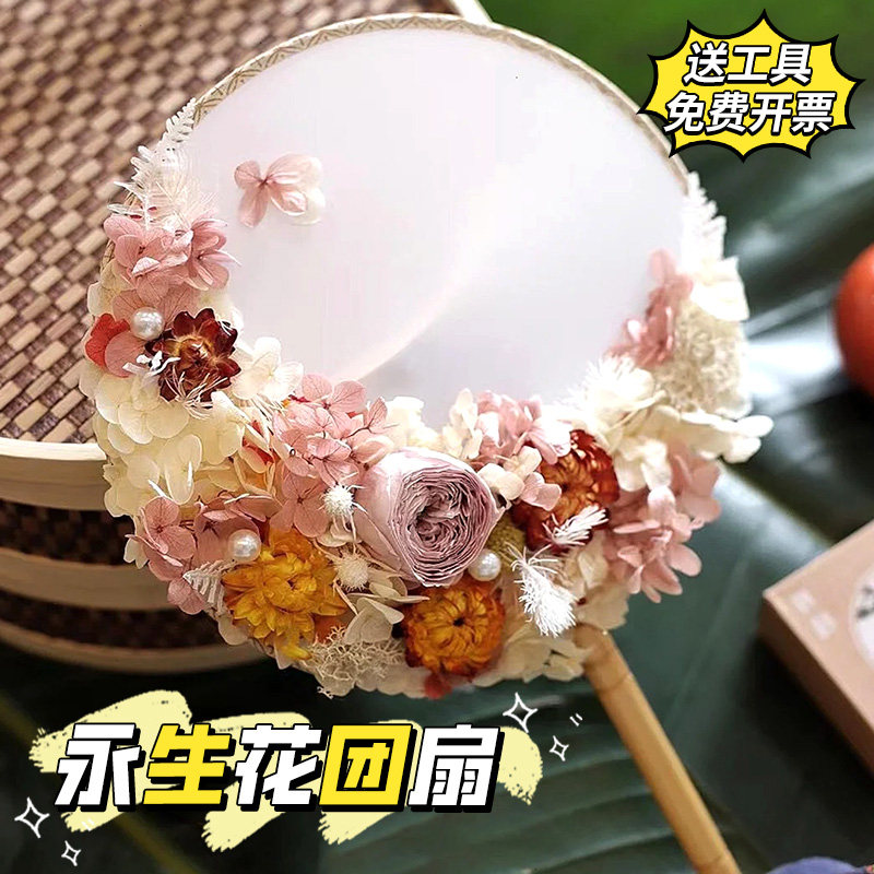 永生花古风团扇干花团扇子diy材料包手工马年三八妇女节礼物团建,家居饰品,工艺扇/团扇/喜扇/折扇,淘宝优惠券,粉丝福利购,淘宝优惠卷
