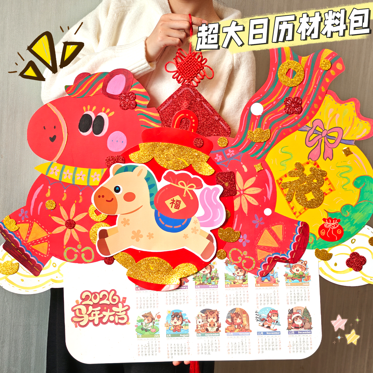 2026年空白日历马年挂历手绘年历diy绘画材料包幼儿园新年活动