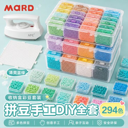 mard家拼豆盒装全色系221色2.6mm融合颗粒小豆diy294色套装材料包