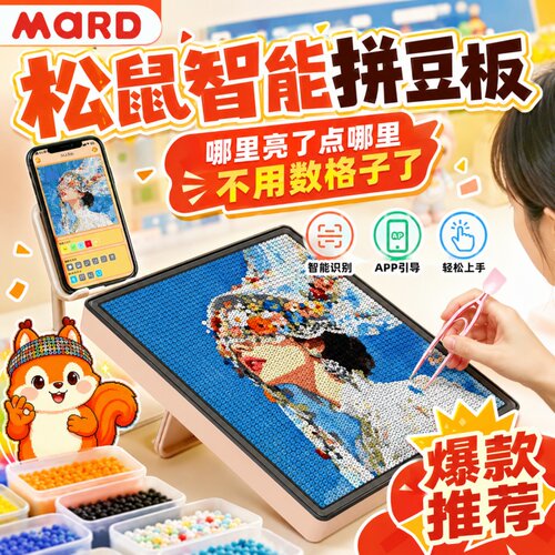 松鼠智能电子拼豆板大号耐高温104钉led护眼pixdotdot拼个豆豆app