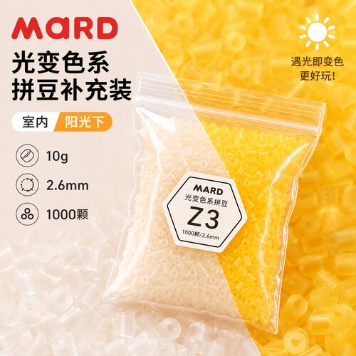MARD家特殊色光变温变拼豆补充包291色全套儿童手工diy材料包全套