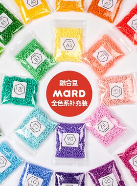 mard家全色系单色融合拼豆补充包