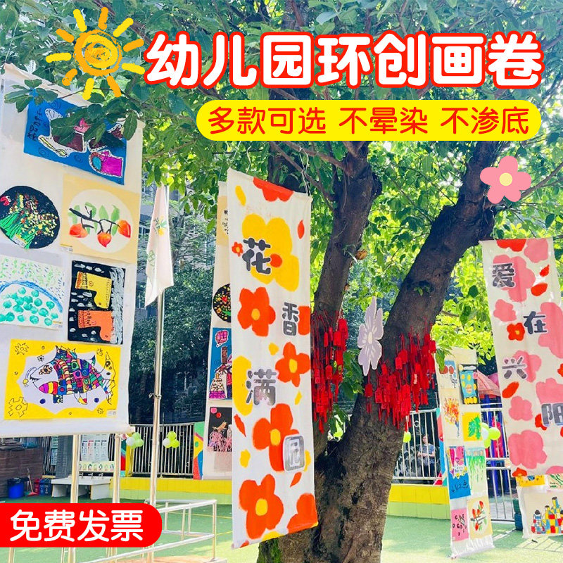 儿童百米长卷涂鸦画布幼儿园户外春天主题百米画卷绘画布空白画布