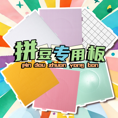拼豆板耐高温52钉拼豆垫板底板防烫不变形加厚刻度线手工工具材料