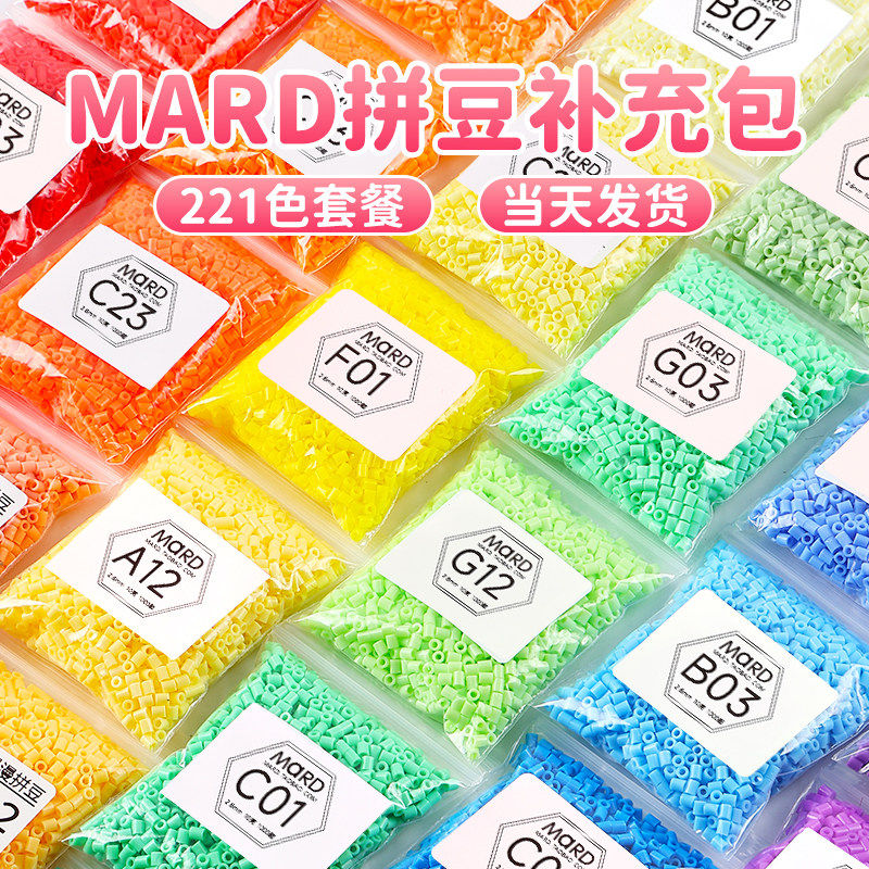 拼豆豆材料包全套补充包mard家2.6mm星芒笔工具套装手工diy融合豆,玩具/童车/益智/积木/模型,拼豆/拼豆工具,淘宝优惠券,粉丝福利购,淘宝优惠卷