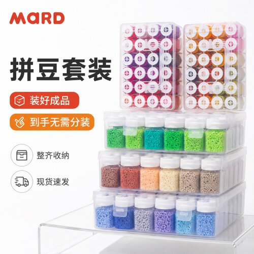 MARD家拼豆成品套装221色全套材料包工具瓶装手工diy玩具融合拼豆