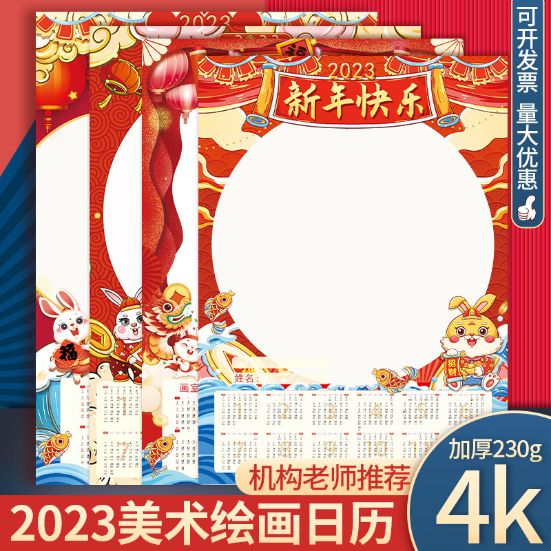 2023年手绘空白挂历兔年儿童美术绘画日历可填色diy涂鸦创意年历