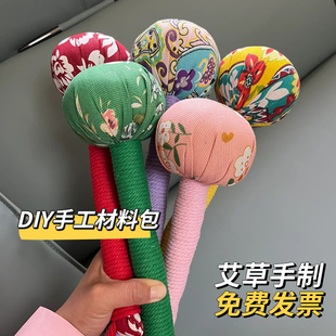 艾草锤diy材料包养生艾锤棒手工制作艾叶锤打棒送老人社区礼物