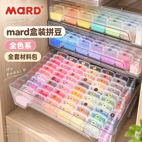 MARD家拼豆264色材料包全套工具正版拼豆豆手工diy套装拼豆收纳盒