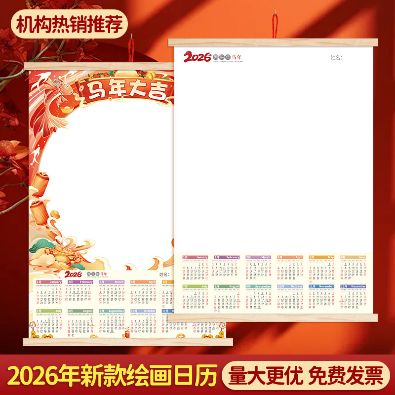 2026马年幼儿园挂历绘画日历纸年历空白涂色填色DIY手工涂鸦材料,文具电教/文化用品/商务用品,台历,淘宝优惠券,粉丝福利购,淘宝优惠卷
