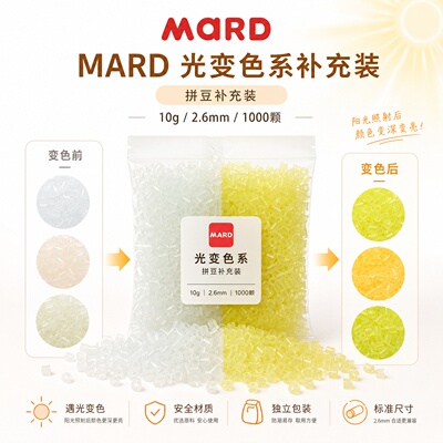 mard家拼豆P色R色Q色Y色Z色珠光融合豆10g单色补充装特殊透明夜光