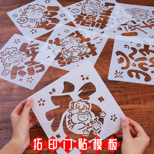 2026年马年福字红包年画手工diy材料包镂空拓印模版儿童春节新年