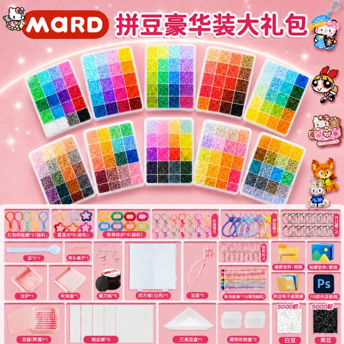 MARD家拼豆豆手工diy材料包融合豆小女孩套装221色全套工具笔玩具
