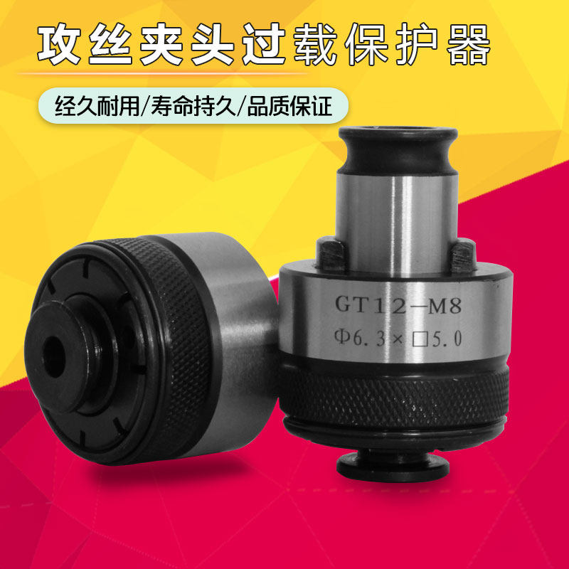 新款攻丝夹头GT24扭力过载保护螺丝攻夹头防断加工中心摇臂钻夹头,纺织面料/辅料/配套,其他纺织机械,淘宝优惠券,粉丝福利购,淘宝优惠卷
