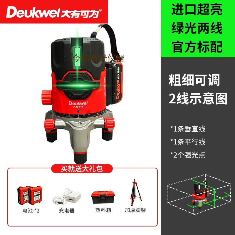 大有可为户外水平仪2线5线加强光点绿光红外线激光高精度自动调平