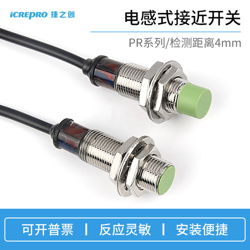 捷之创M12电感式接近开关传感器PRL12-4DN金属感应器三线NPN常开