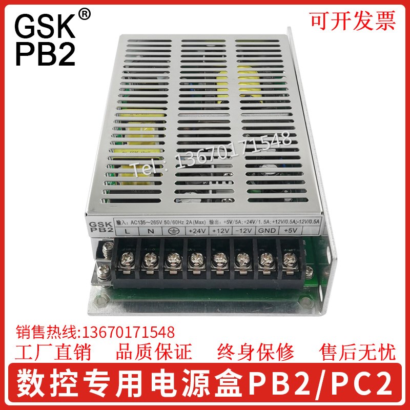 原装GSK980 928数控PB2/PC2电源盒四组两组输出数控系统电源