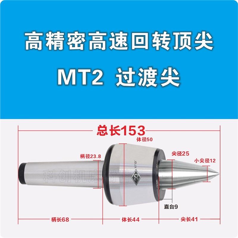 品质高速进口回转顶尖莫氏MwT2/45号数控车床尾座合金活动顶针
