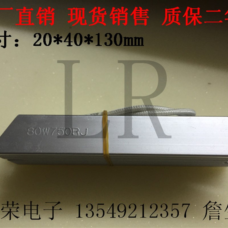 刹车电阻RXLG-80W 8.2RJ 8.2欧姆 负载电阻80W8R2J 质保二年
