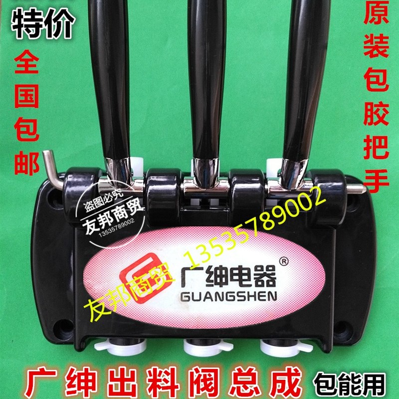 广绅冰淇淋机出料阀配件总成松奇冰激凌机塑料头博尔博出液阀原装图片
