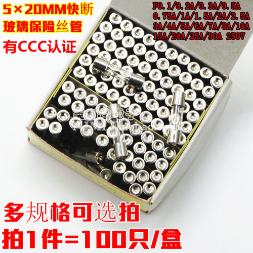 玻璃管保险丝管5*20MM F 1A/2A/3A/4A/5A/6A/7A/8A L250V 熔断器