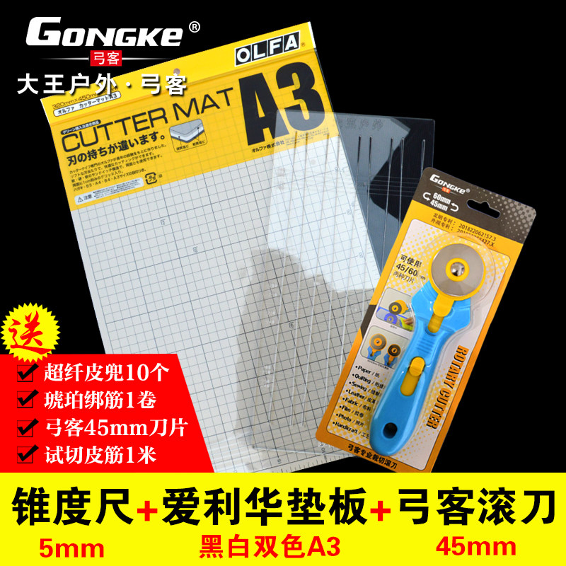 扁皮筋切割工具 弓客蓝色精品A3垫板 大发滚刀 金大班滚刀
