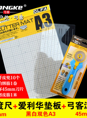 扁皮筋切割工具 弓客蓝色精品A3垫板 大发滚刀 金大班滚刀