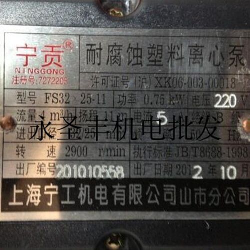 宁贡FS32*25-11耐腐蚀塑料离心泵FS40*32-18防腐蚀化工泵 耐酸碱