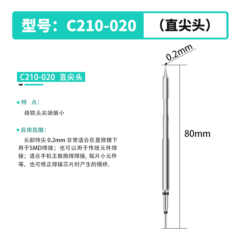 C210烙铁头通用系列速工T26电烙铁手柄焊头R发热芯尖头弯尖刀咀