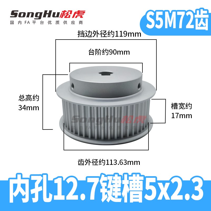 EBJ21-S5M150-72-B-N-d12至50孔S5M72齿槽宽17带台阶同步轮带轮