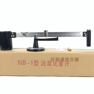 NB-1型泥浆比重计 比重称 密度计 泥浆比重秤 泥浆称 比重计配件