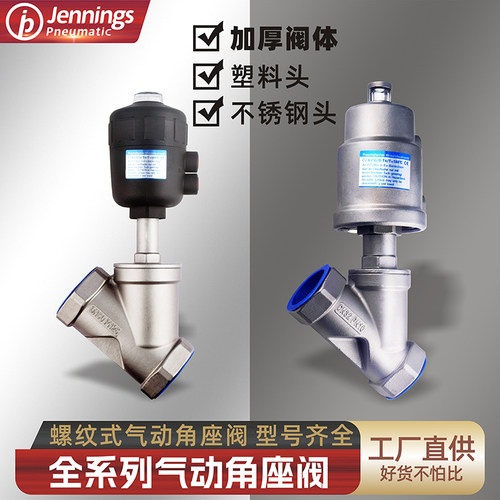 304不锈钢气动角座阀Y型气动阀法兰切断阀螺纹式高温蒸汽气控阀门